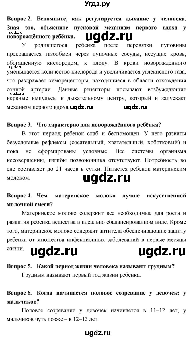 ГДЗ (Решебник №2 к учебнику 2018) по биологии 8 класс Сонин Н.И. / страница / 230–231(продолжение 2)