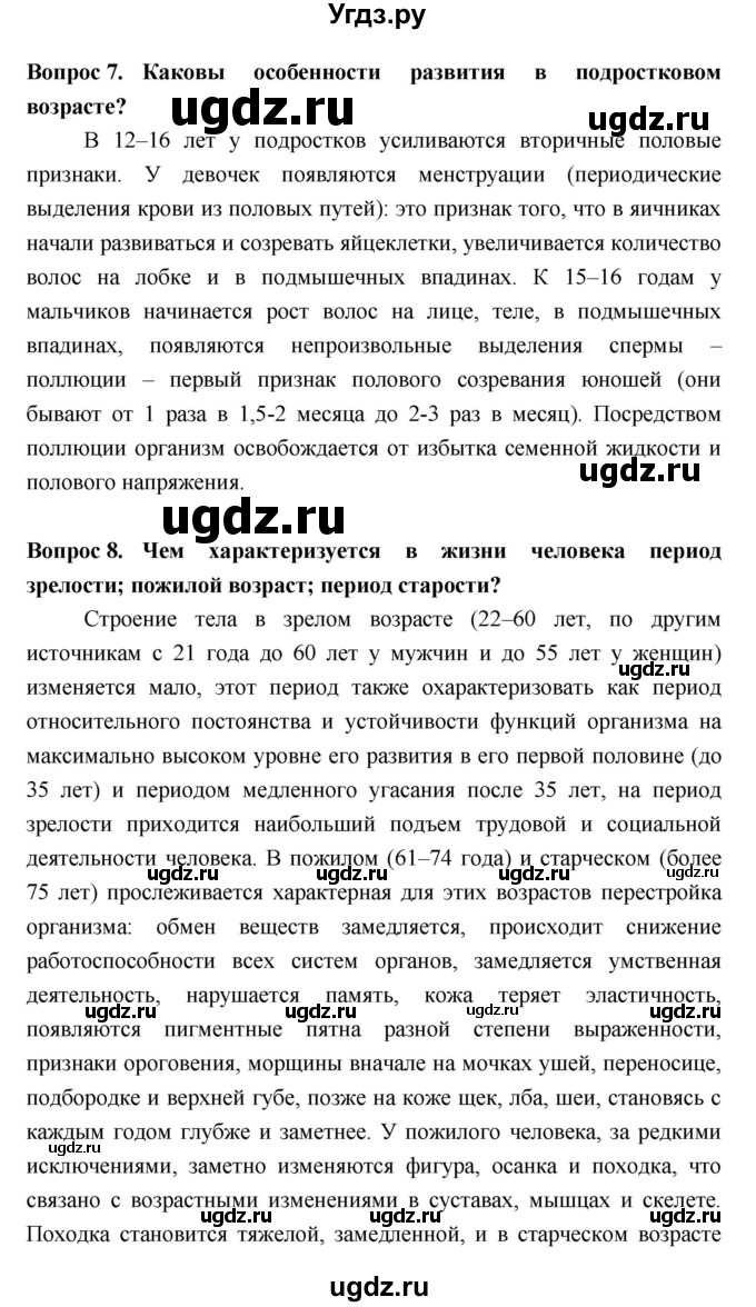 ГДЗ (Решебник №2 к учебнику 2018) по биологии 8 класс Сонин Н.И. / страница / 230–231(продолжение 3)