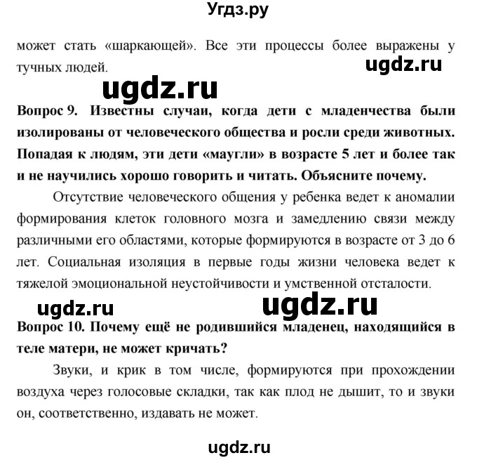 ГДЗ (Решебник №2 к учебнику 2018) по биологии 8 класс Сонин Н.И. / страница / 230–231(продолжение 4)