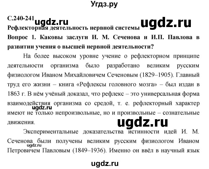 ГДЗ (Решебник №2 к учебнику 2018) по биологии 8 класс Сонин Н.И. / страница / 240–241