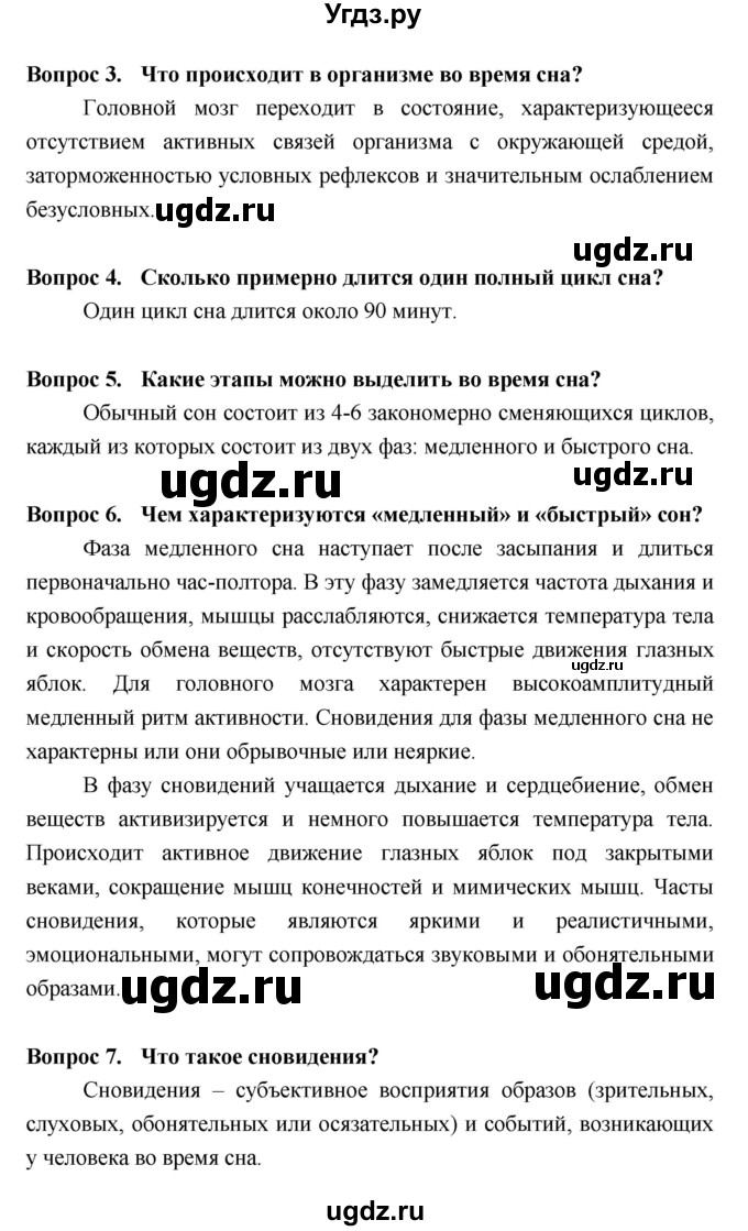 ГДЗ (Решебник №2 к учебнику 2018) по биологии 8 класс Сонин Н.И. / страница / 244(продолжение 2)