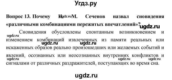 ГДЗ (Решебник №2 к учебнику 2018) по биологии 8 класс Сонин Н.И. / страница / 244(продолжение 4)