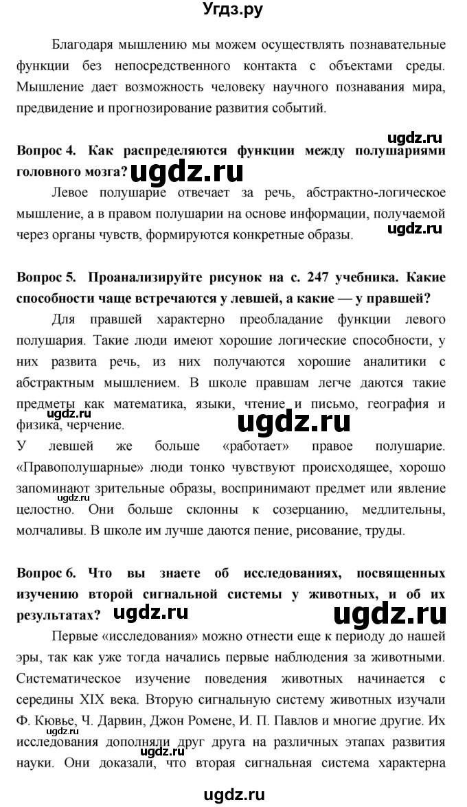 ГДЗ (Решебник №2 к учебнику 2018) по биологии 8 класс Сонин Н.И. / страница / 247(продолжение 2)