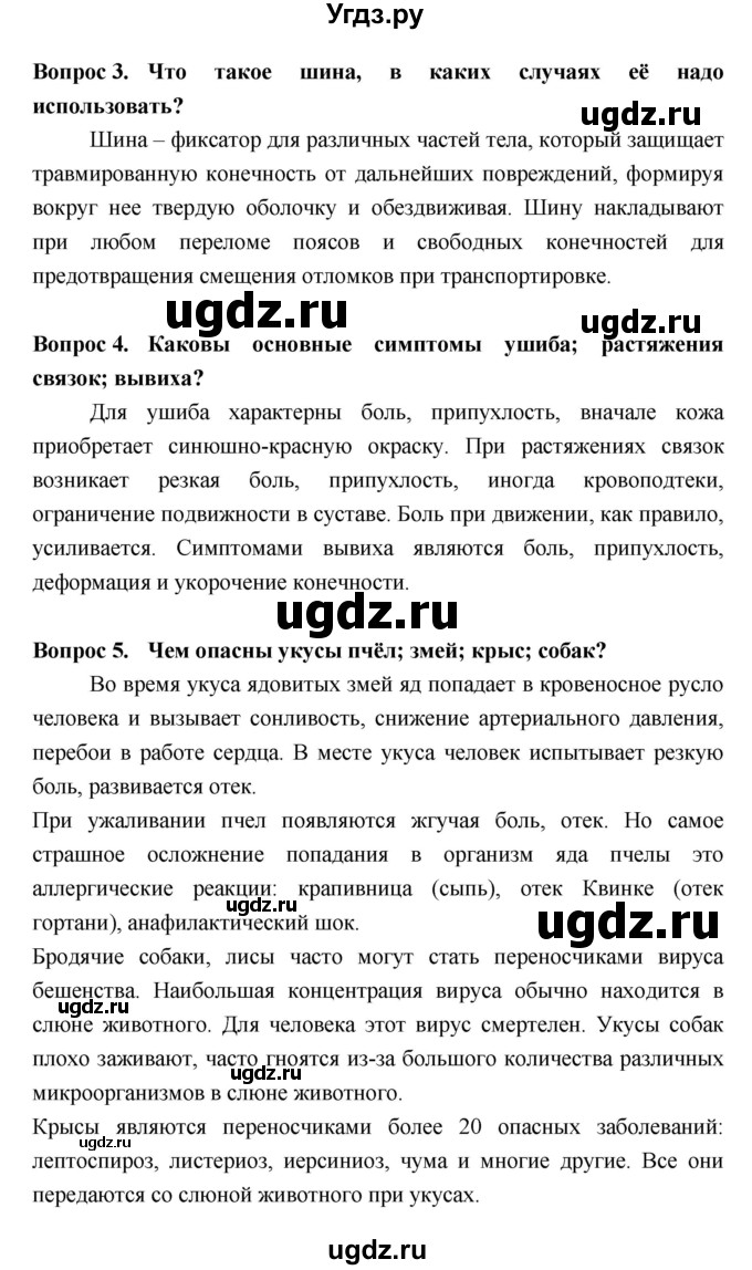 ГДЗ (Решебник №2 к учебнику 2018) по биологии 8 класс Сонин Н.И. / страница / 273(продолжение 2)