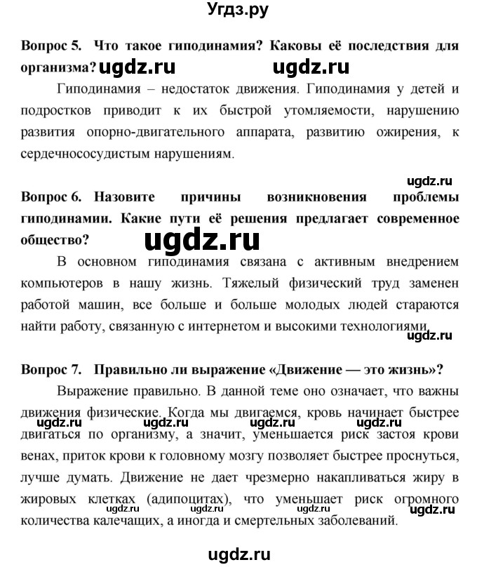 ГДЗ (Решебник №2 к учебнику 2018) по биологии 8 класс Сонин Н.И. / страница / 282–283(продолжение 2)