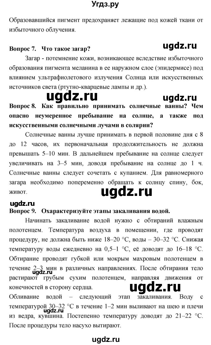 ГДЗ (Решебник №2 к учебнику 2018) по биологии 8 класс Сонин Н.И. / страница / 286(продолжение 3)