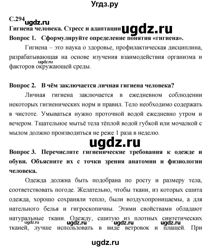 ГДЗ (Решебник №2 к учебнику 2018) по биологии 8 класс Сонин Н.И. / страница / 294