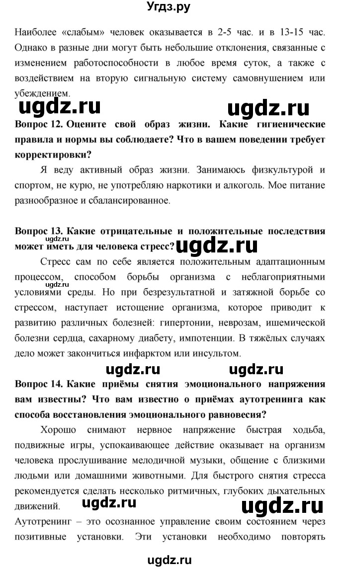 ГДЗ (Решебник №2 к учебнику 2018) по биологии 8 класс Сонин Н.И. / страница / 294(продолжение 4)