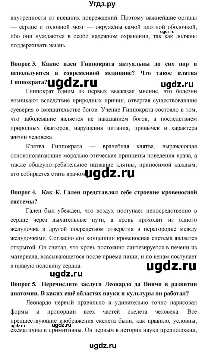 ГДЗ (Решебник №2 к учебнику 2018) по биологии 8 класс Сонин Н.И. / страница / 30(продолжение 2)