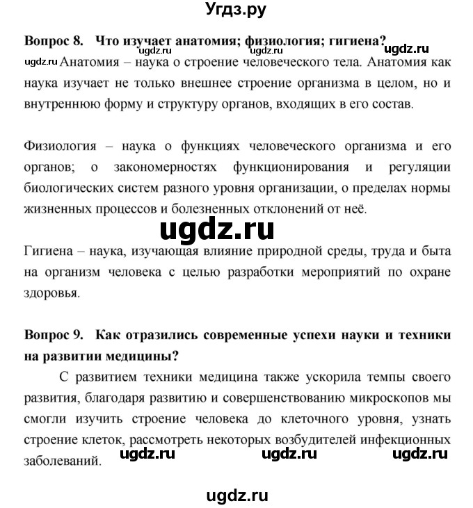 ГДЗ (Решебник №2 к учебнику 2018) по биологии 8 класс Сонин Н.И. / страница / 30(продолжение 4)