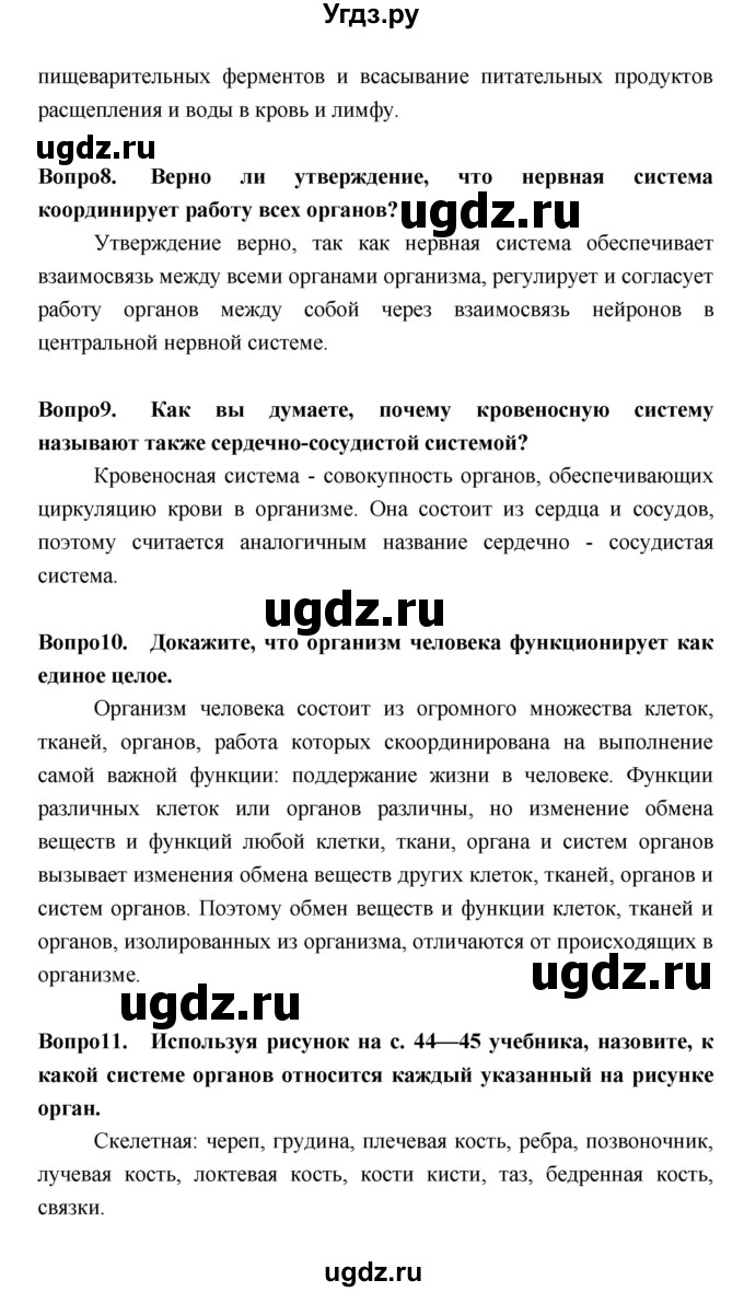 ГДЗ (Решебник №2 к учебнику 2018) по биологии 8 класс Сонин Н.И. / страница / 42(продолжение 3)