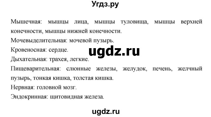 ГДЗ (Решебник №2 к учебнику 2018) по биологии 8 класс Сонин Н.И. / страница / 42(продолжение 4)