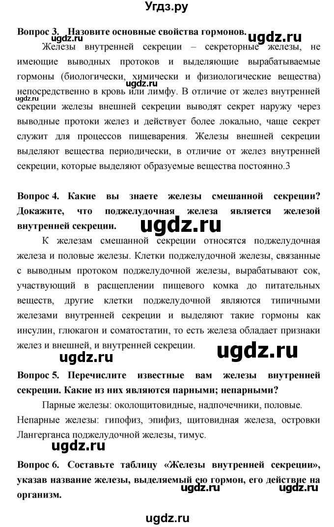 ГДЗ (Решебник №2 к учебнику 2018) по биологии 8 класс Сонин Н.И. / страница / 53(продолжение 2)