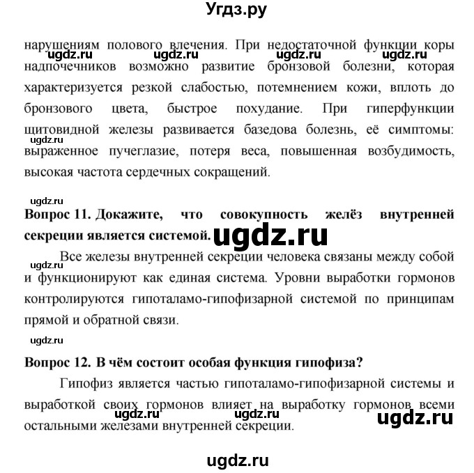 ГДЗ (Решебник №2 к учебнику 2018) по биологии 8 класс Сонин Н.И. / страница / 53(продолжение 6)