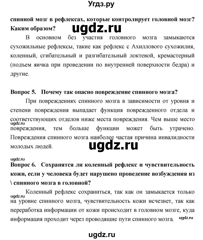 ГДЗ (Решебник №2 к учебнику 2018) по биологии 8 класс Сонин Н.И. / страница / 62(продолжение 2)