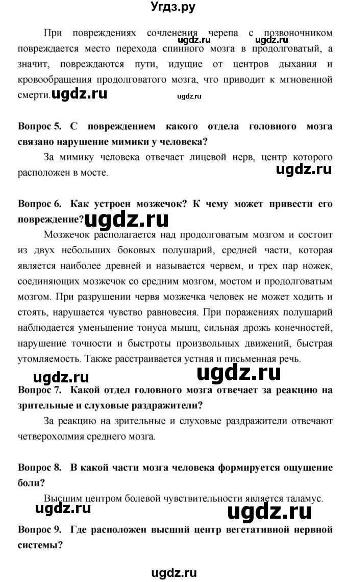 ГДЗ (Решебник №2 к учебнику 2018) по биологии 8 класс Сонин Н.И. / страница / 69(продолжение 3)