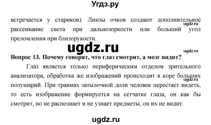 ГДЗ (Решебник №2 к учебнику 2018) по биологии 8 класс Сонин Н.И. / страница / 82–83(продолжение 5)