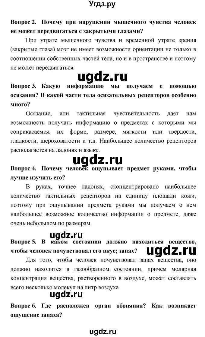 ГДЗ (Решебник №2 к учебнику 2018) по биологии 8 класс Сонин Н.И. / страница / 99(продолжение 2)