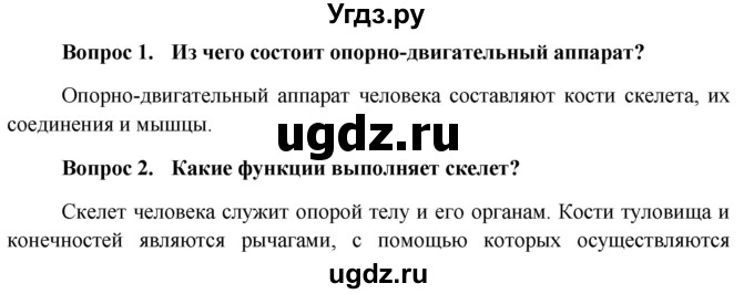 ГДЗ (Решебник к учебнику 2013) по биологии 8 класс Сонин Н.И. / страница / 106