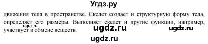 ГДЗ (Решебник к учебнику 2013) по биологии 8 класс Сонин Н.И. / страница / 106(продолжение 2)