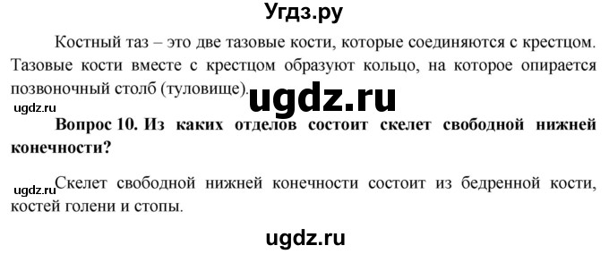 ГДЗ (Решебник к учебнику 2013) по биологии 8 класс Сонин Н.И. / страница / 115(продолжение 3)