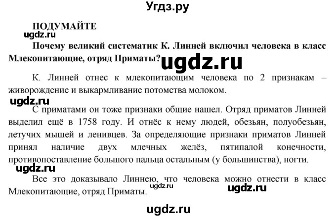 ГДЗ (Решебник к учебнику 2013) по биологии 8 класс Сонин Н.И. / страница / 12