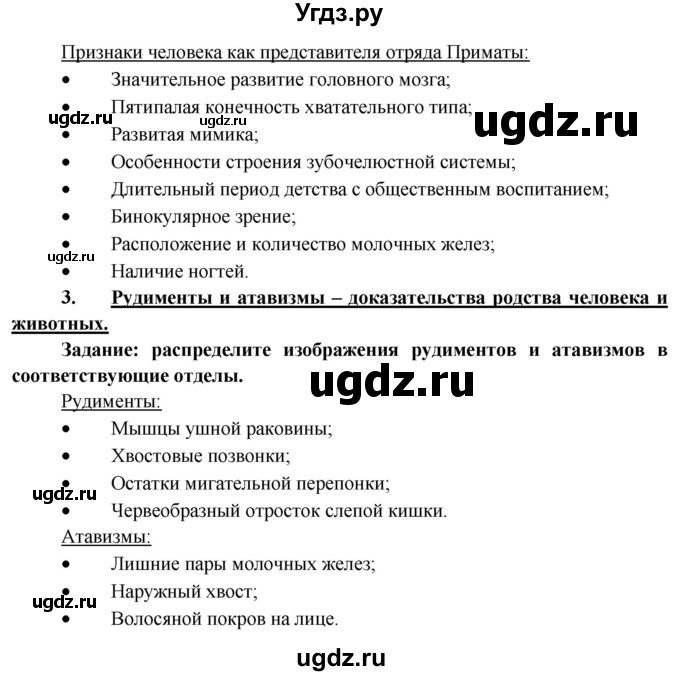 ГДЗ (Решебник к учебнику 2013) по биологии 8 класс Сонин Н.И. / страница / 12(продолжение 3)