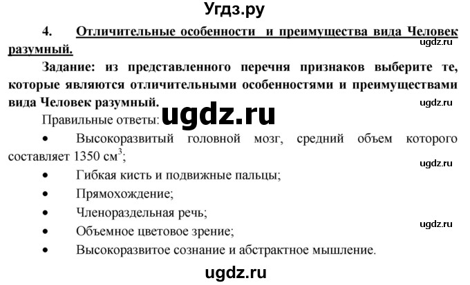 ГДЗ (Решебник к учебнику 2013) по биологии 8 класс Сонин Н.И. / страница / 12(продолжение 4)