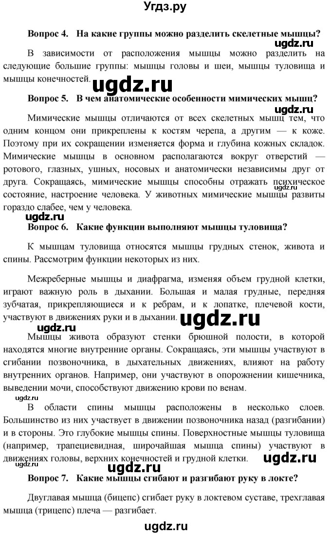 ГДЗ (Решебник к учебнику 2013) по биологии 8 класс Сонин Н.И. / страница / 121(продолжение 2)