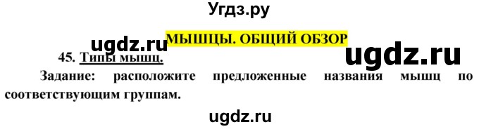 ГДЗ (Решебник к учебнику 2013) по биологии 8 класс Сонин Н.И. / страница / 122(продолжение 2)