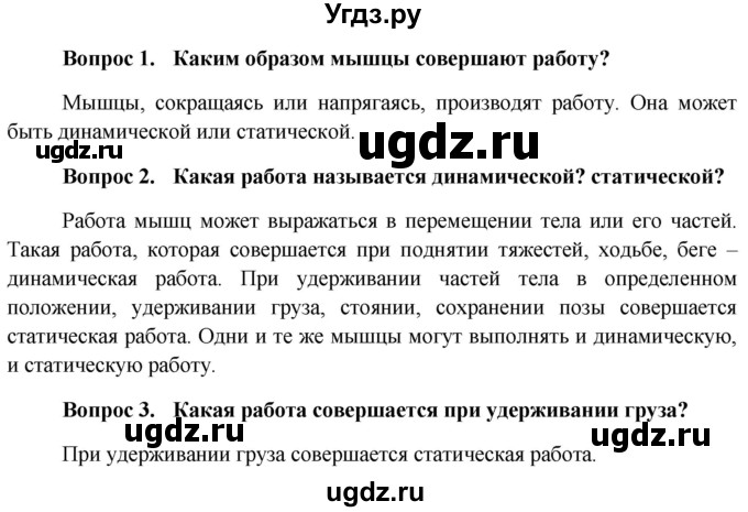 ГДЗ (Решебник к учебнику 2013) по биологии 8 класс Сонин Н.И. / страница / 126