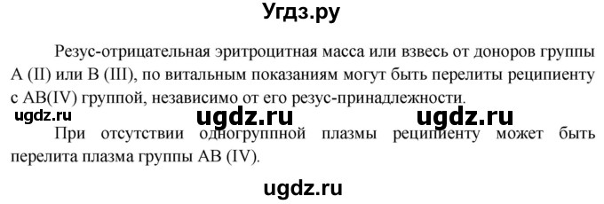 ГДЗ (Решебник к учебнику 2013) по биологии 8 класс Сонин Н.И. / страница / 143(продолжение 5)