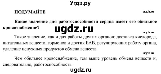 ГДЗ (Решебник к учебнику 2013) по биологии 8 класс Сонин Н.И. / страница / 152(продолжение 3)