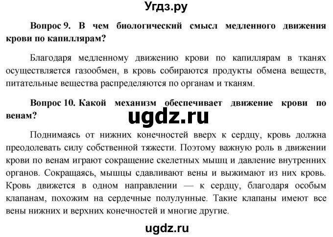 ГДЗ (Решебник к учебнику 2013) по биологии 8 класс Сонин Н.И. / страница / 157(продолжение 3)