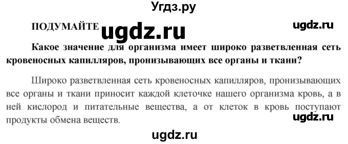 ГДЗ (Решебник к учебнику 2013) по биологии 8 класс Сонин Н.И. / страница / 157(продолжение 4)