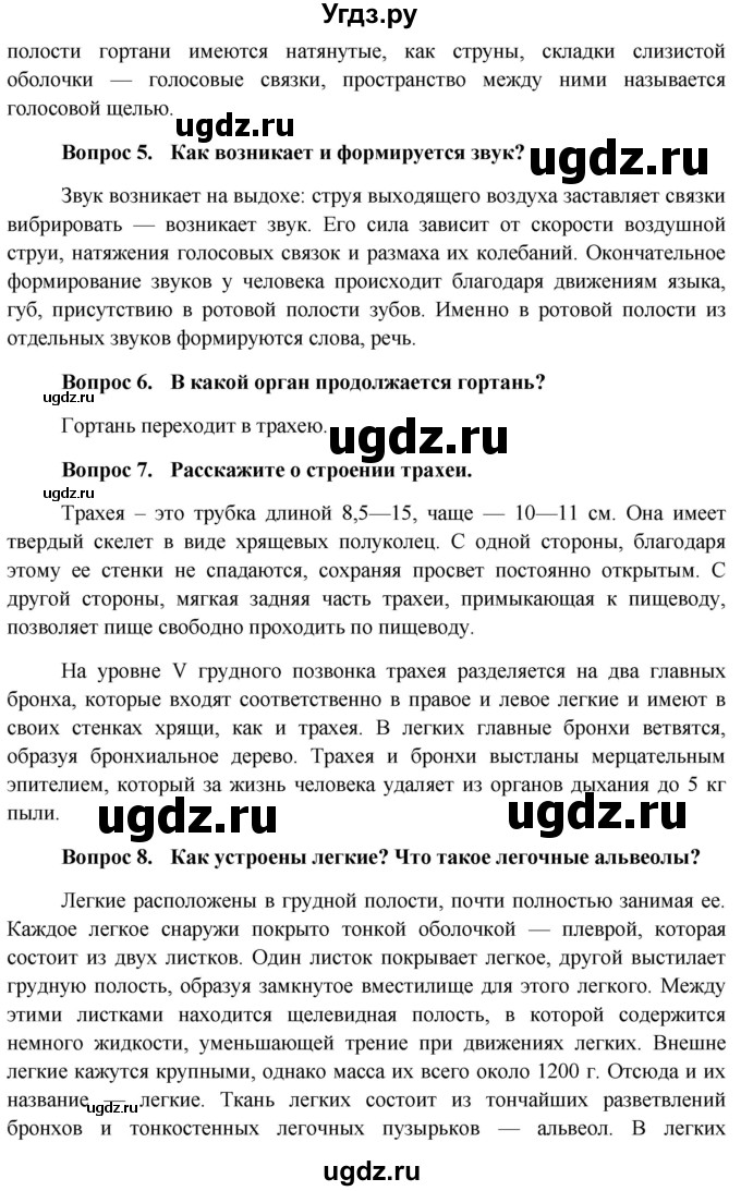 ГДЗ (Решебник к учебнику 2013) по биологии 8 класс Сонин Н.И. / страница / 161(продолжение 3)