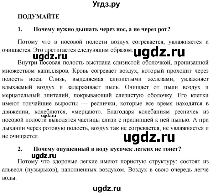 ГДЗ (Решебник к учебнику 2013) по биологии 8 класс Сонин Н.И. / страница / 162