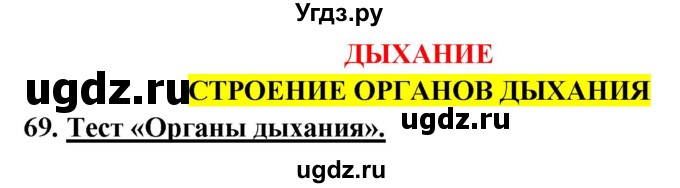 ГДЗ (Решебник к учебнику 2013) по биологии 8 класс Сонин Н.И. / страница / 162(продолжение 2)