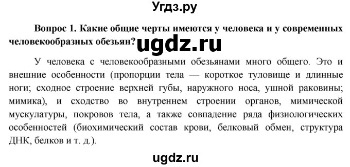 ГДЗ (Решебник к учебнику 2013) по биологии 8 класс Сонин Н.И. / страница / 17