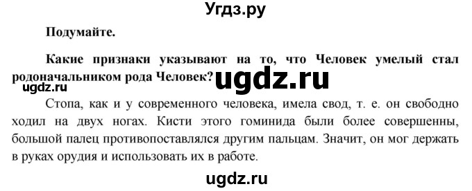 ГДЗ (Решебник к учебнику 2013) по биологии 8 класс Сонин Н.И. / страница / 17(продолжение 4)