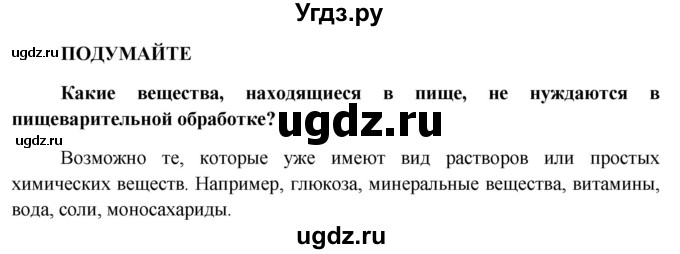 ГДЗ (Решебник к учебнику 2013) по биологии 8 класс Сонин Н.И. / страница / 174