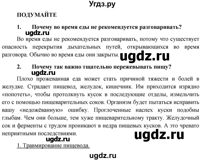 ГДЗ (Решебник к учебнику 2013) по биологии 8 класс Сонин Н.И. / страница / 179(продолжение 4)