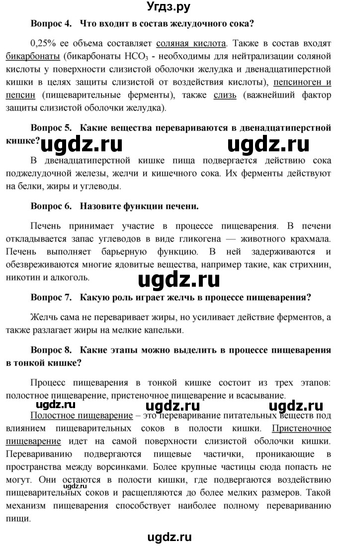 ГДЗ (Решебник к учебнику 2013) по биологии 8 класс Сонин Н.И. / страница / 186(продолжение 2)