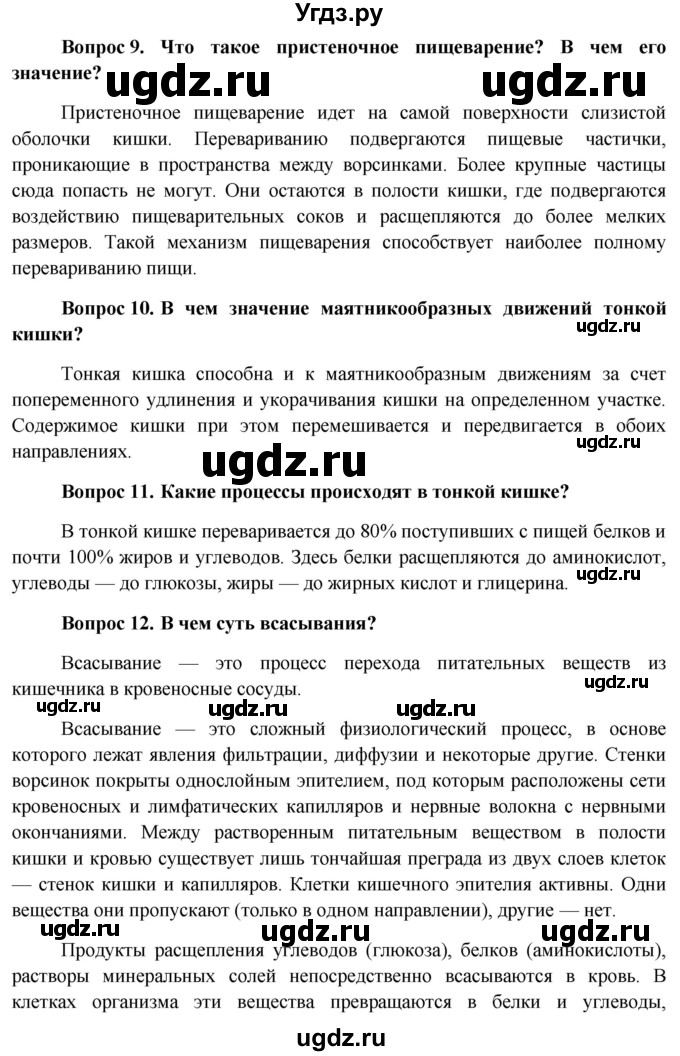 ГДЗ (Решебник к учебнику 2013) по биологии 8 класс Сонин Н.И. / страница / 186(продолжение 3)