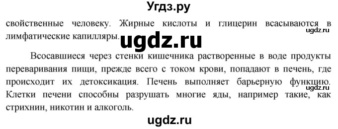 ГДЗ (Решебник к учебнику 2013) по биологии 8 класс Сонин Н.И. / страница / 186(продолжение 4)