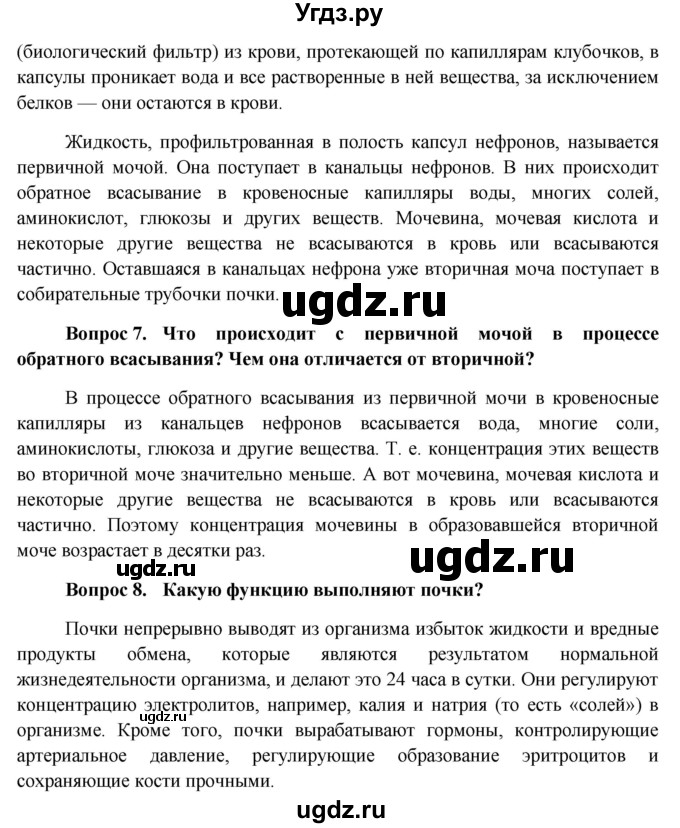 ГДЗ (Решебник к учебнику 2013) по биологии 8 класс Сонин Н.И. / страница / 204(продолжение 2)