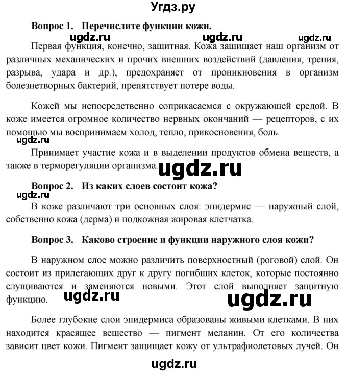 ГДЗ (Решебник к учебнику 2013) по биологии 8 класс Сонин Н.И. / страница / 208