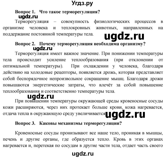 ГДЗ (Решебник к учебнику 2013) по биологии 8 класс Сонин Н.И. / страница / 211