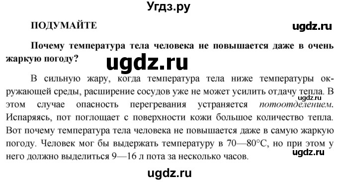 ГДЗ (Решебник к учебнику 2013) по биологии 8 класс Сонин Н.И. / страница / 211(продолжение 4)