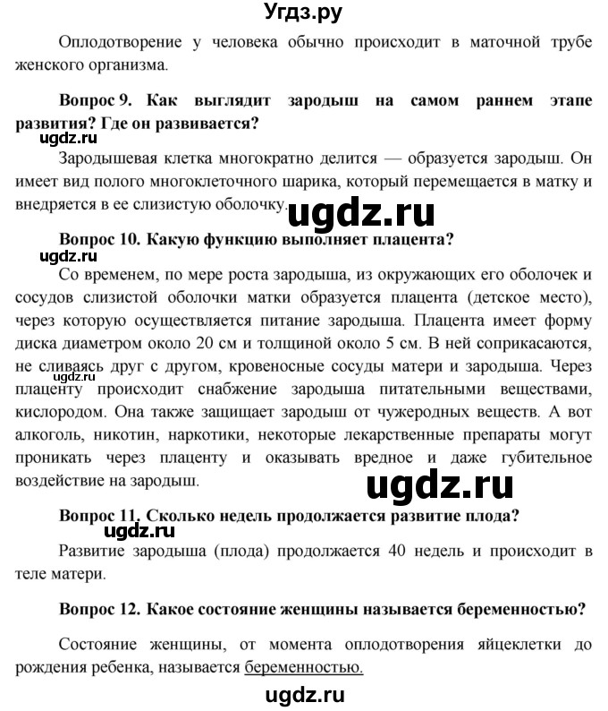 ГДЗ (Решебник к учебнику 2013) по биологии 8 класс Сонин Н.И. / страница / 220(продолжение 3)